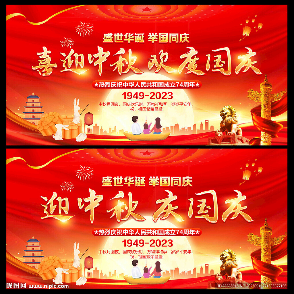 中秋國慶雙節同慶晚會舞臺背景