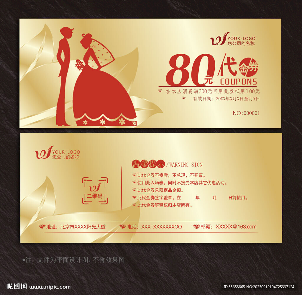 婚慶代金券