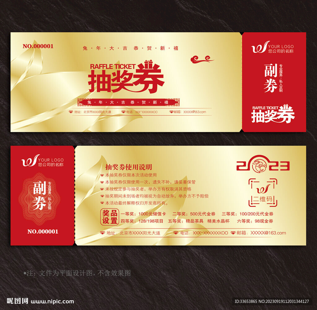 抽獎券