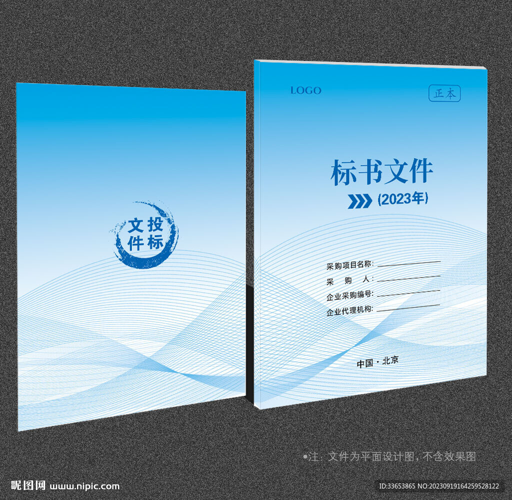 標書封面