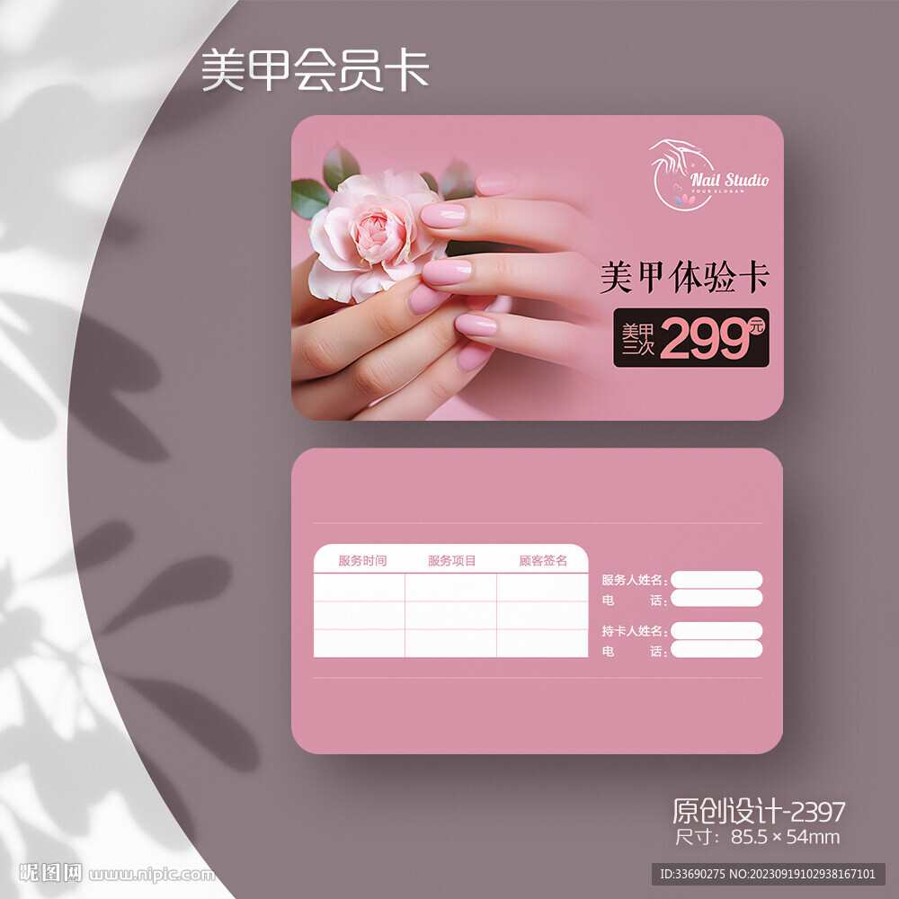 粉色美甲店會會員卡