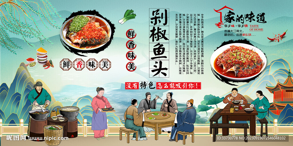 剁椒魚頭