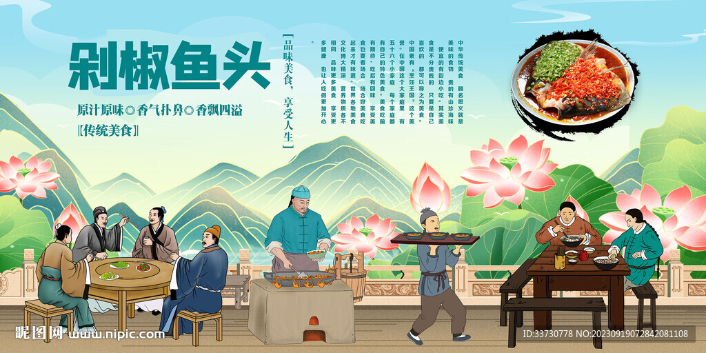 剁椒魚頭