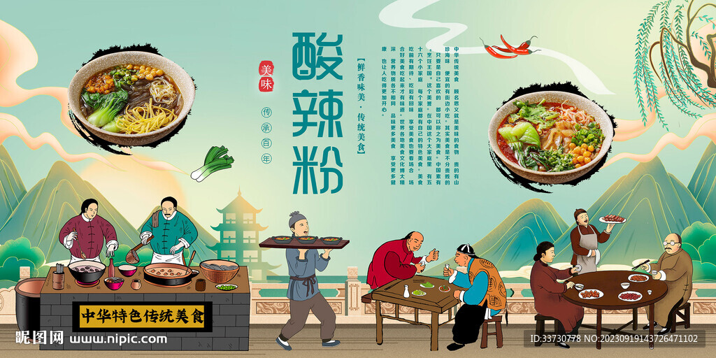 酸辣粉