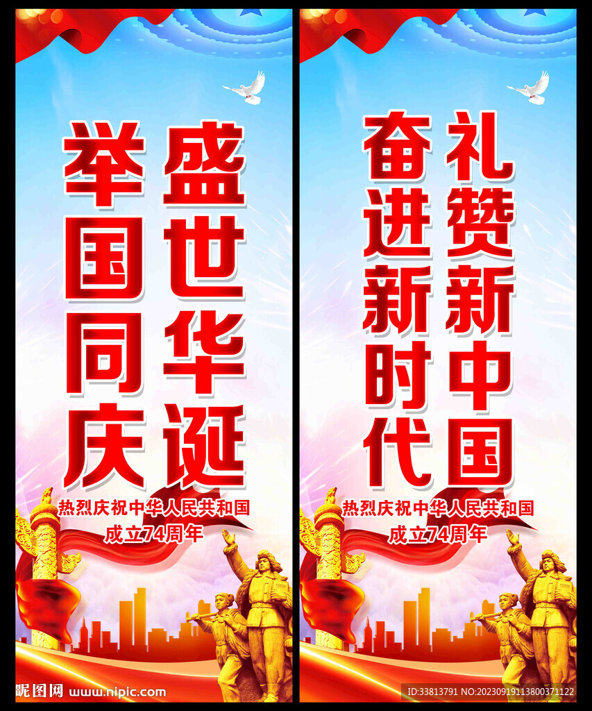 國慶道旗