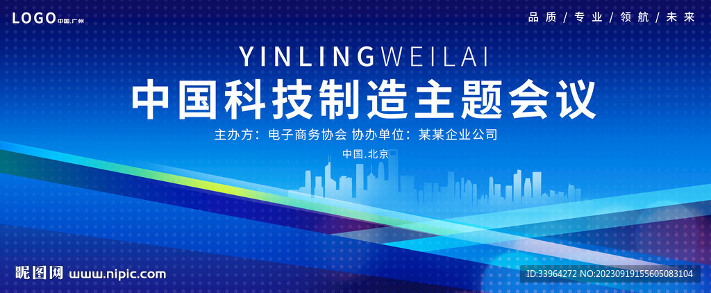中國科技制造主題會議