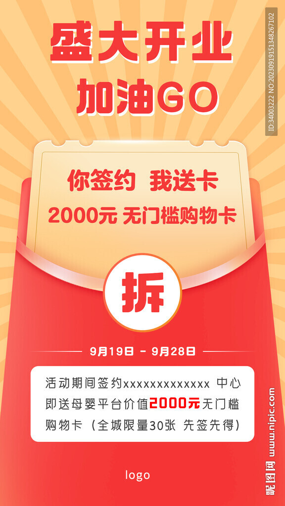 開業(yè)拆紅包