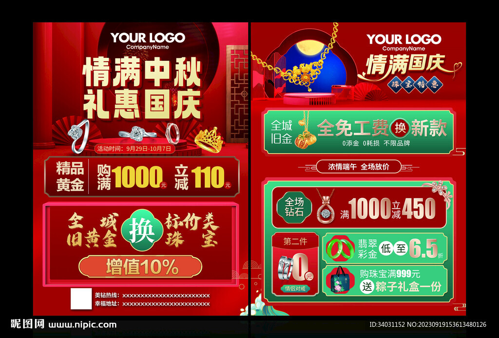 中秋國(guó)慶珠寶