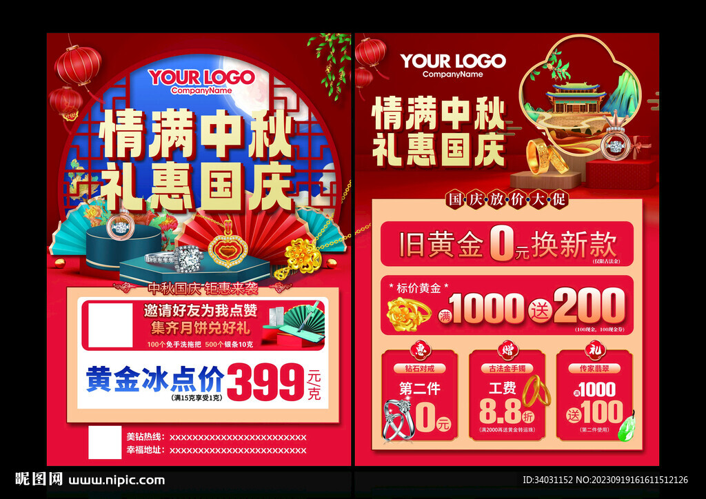 中秋國慶珠寶
