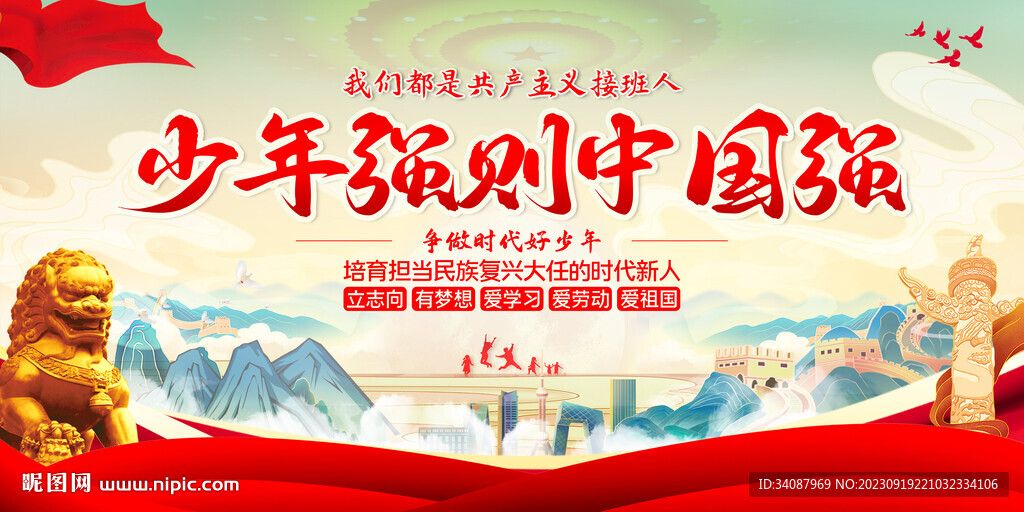 少年強則中國強