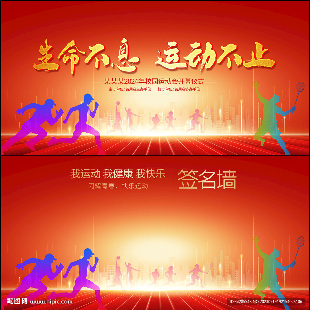 運動會 簽名墻