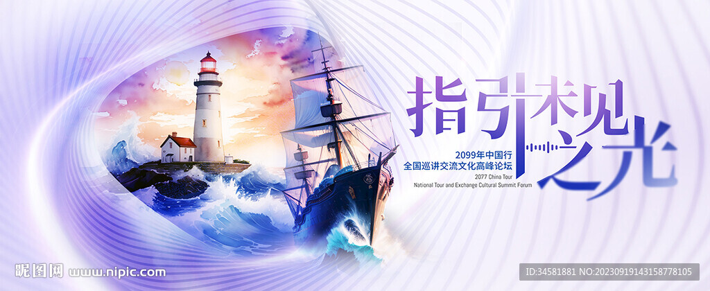 燈塔指引乘風破浪年會