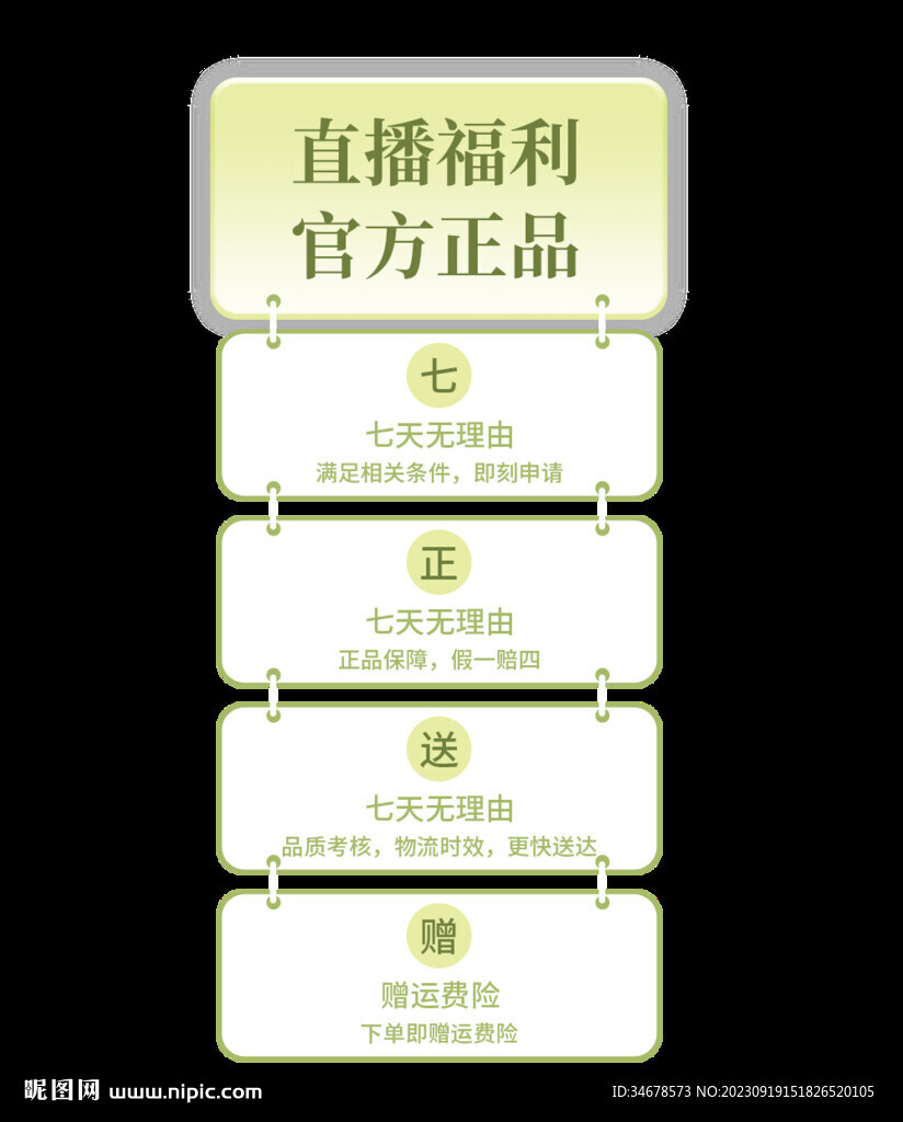 直播間貼片直播福利