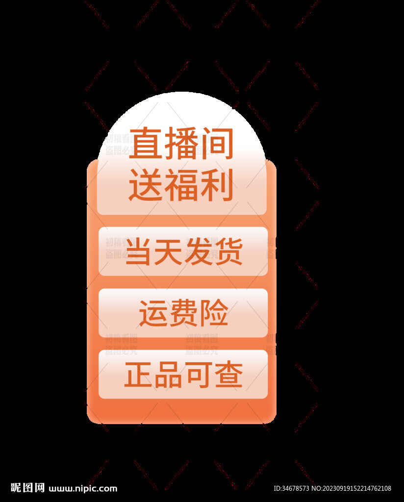 直播促銷直播間送福利貼片