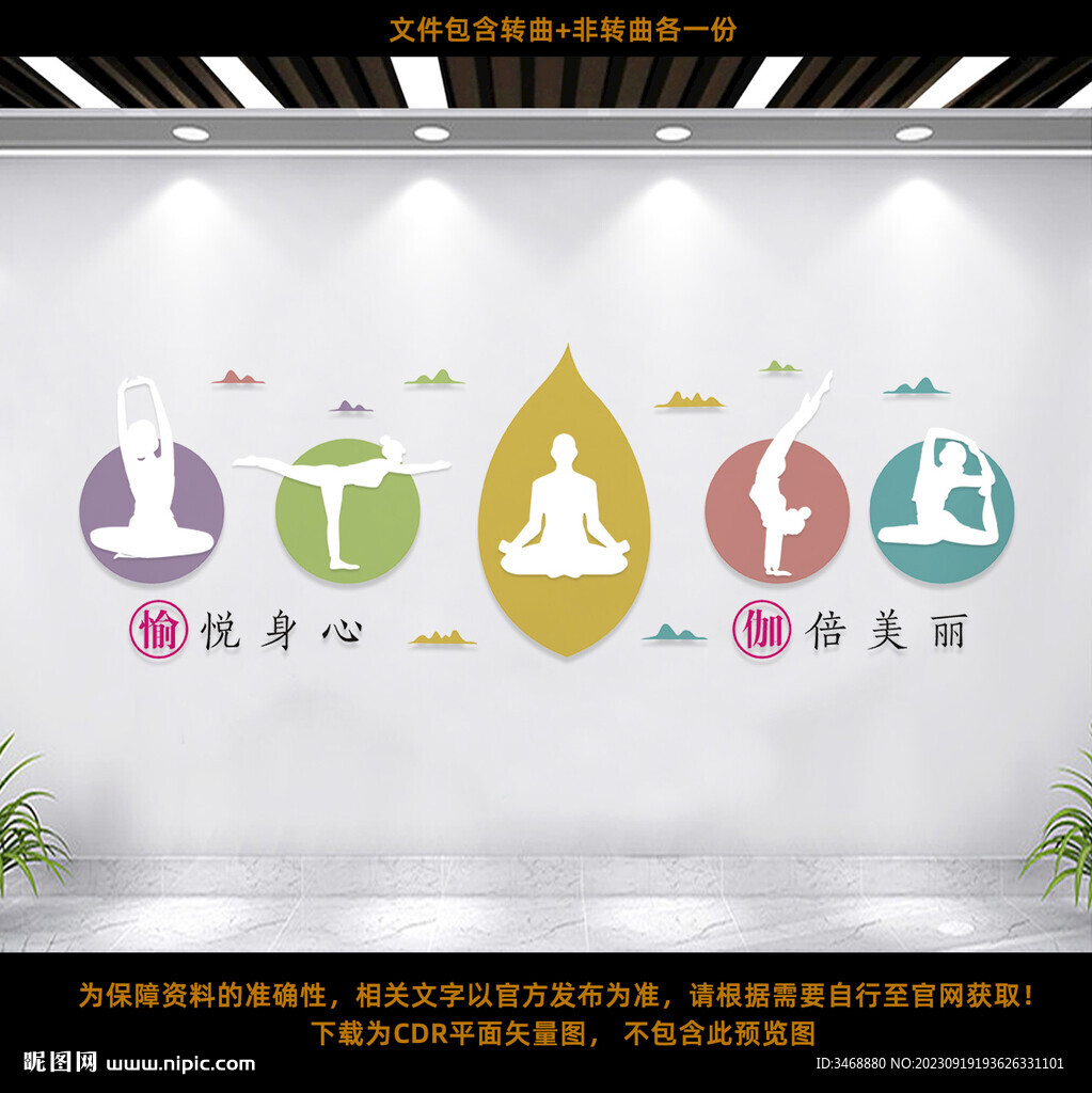 瑜伽文化墻