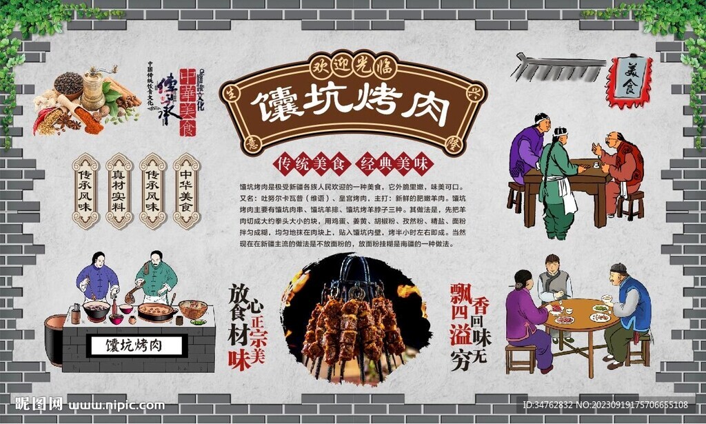 馕坑烤肉