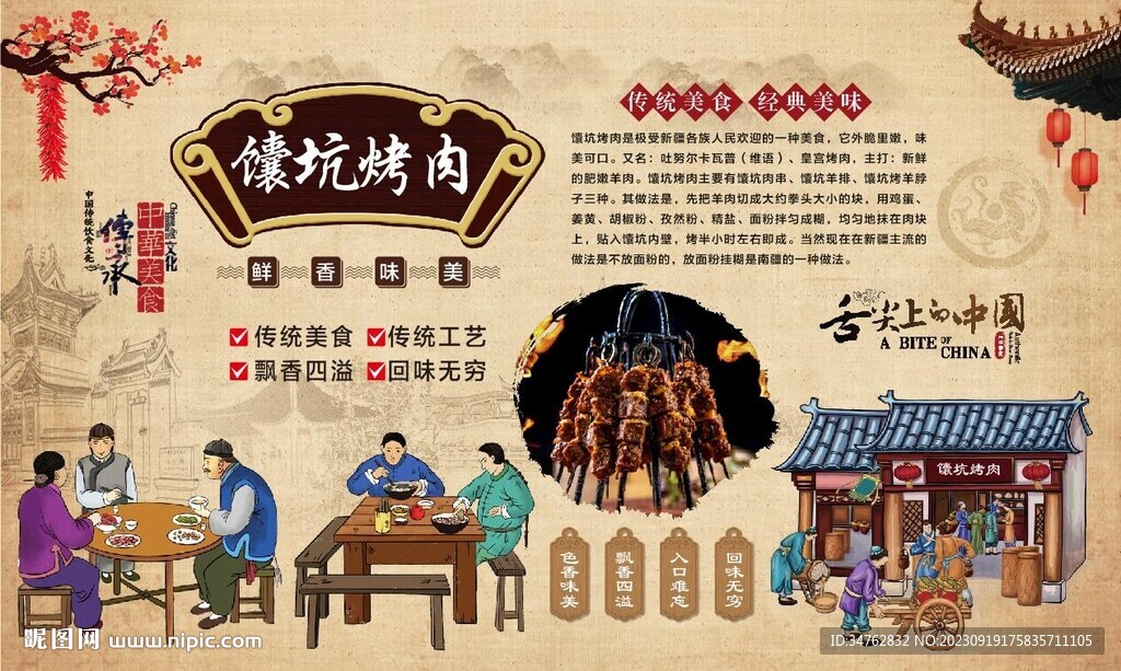 馕坑烤肉