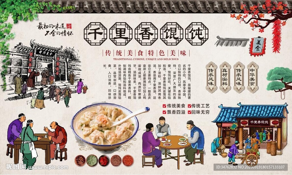 千里香餛飩