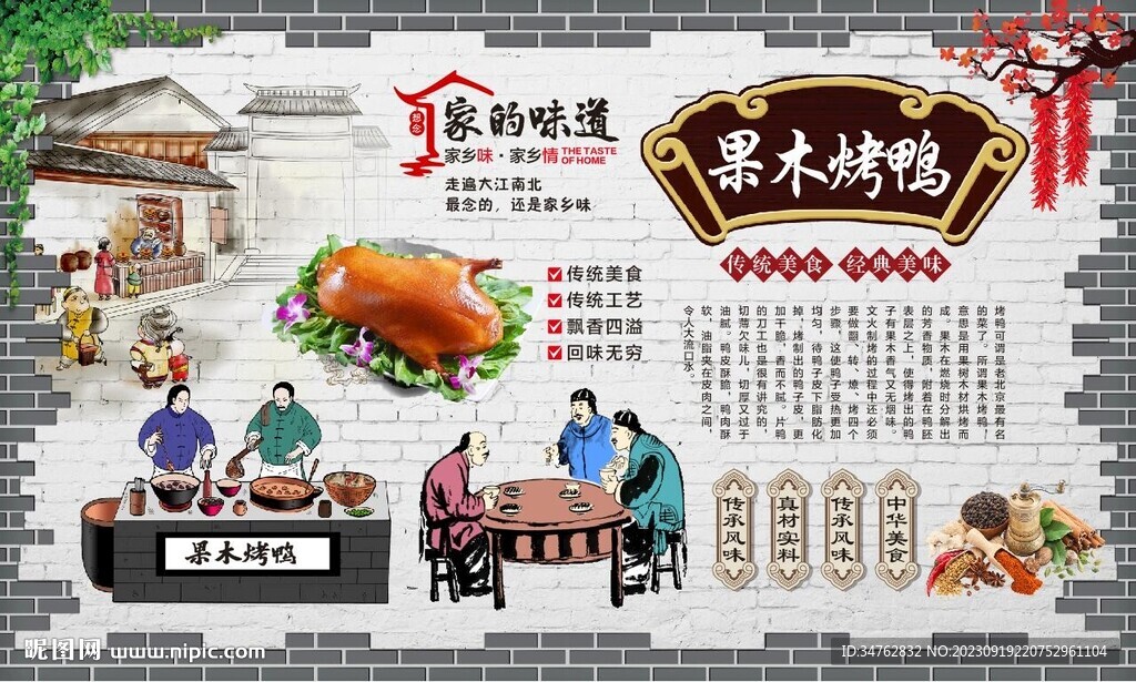 果木烤鴨