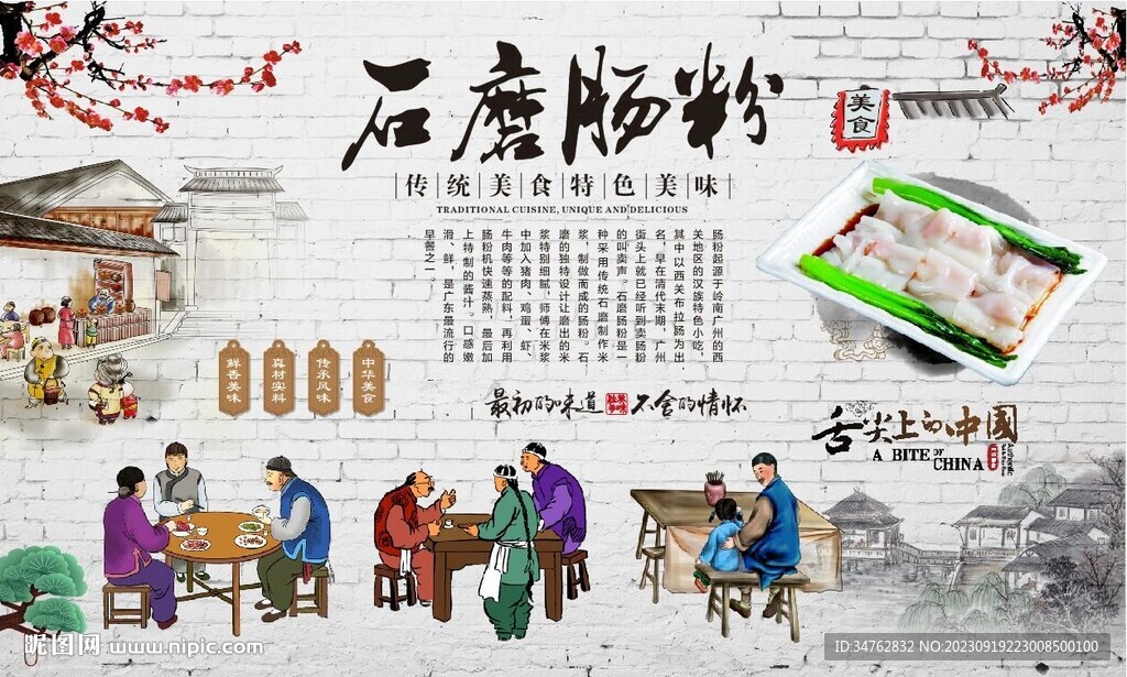 石磨腸粉