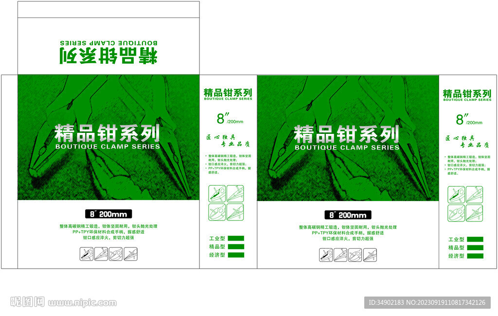 鉗盒設計 五金工具 