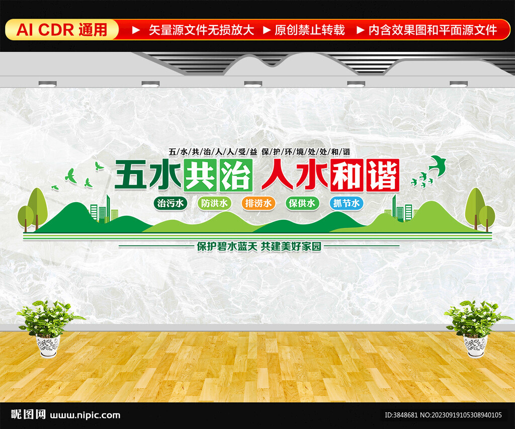 五水共治文化墻