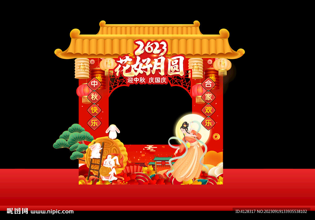 中秋拍照框