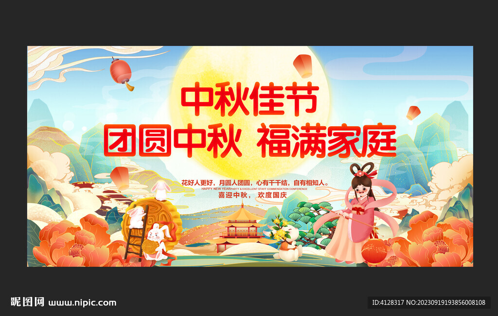中秋節晚會背景