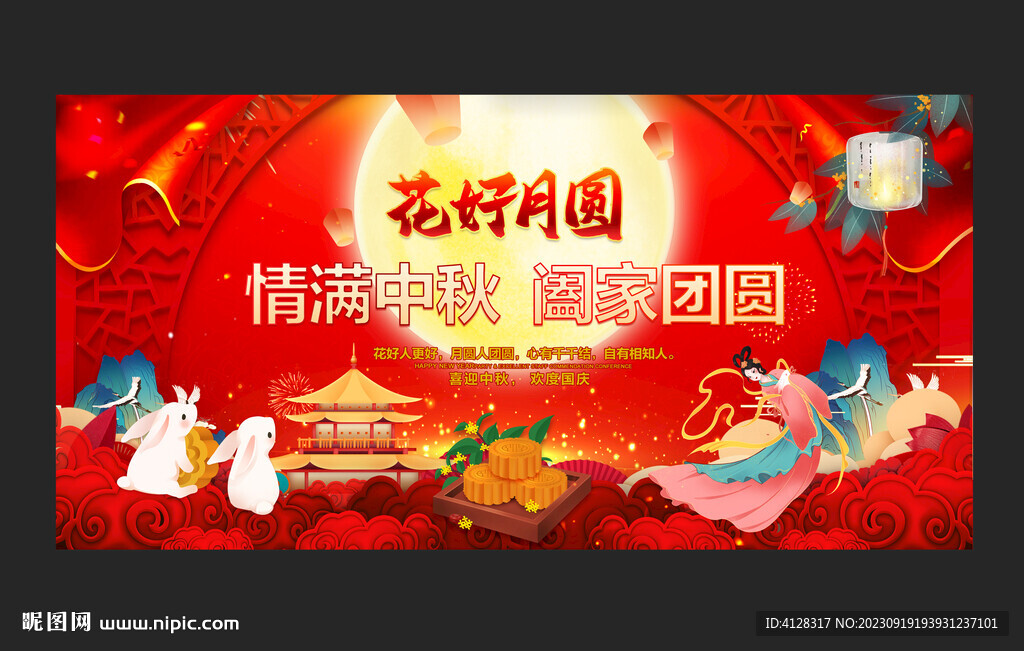  中秋晚會舞臺背景