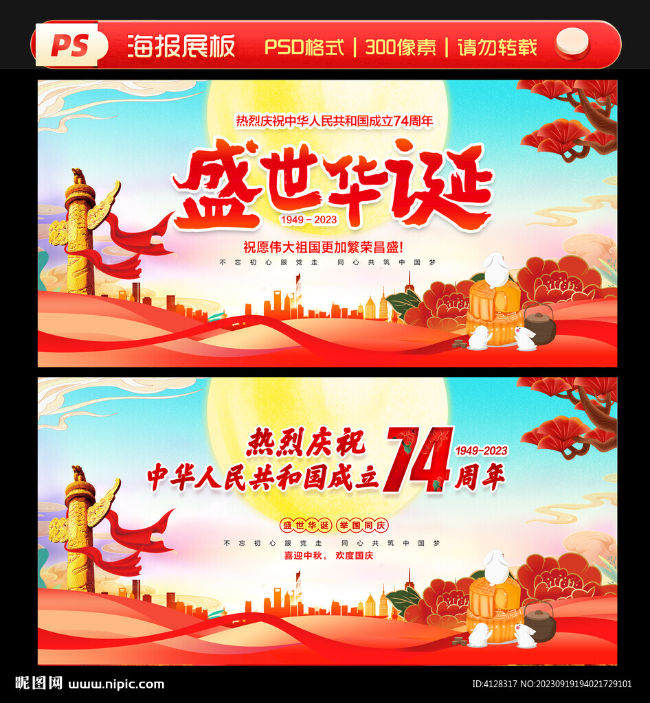 中秋國慶背景