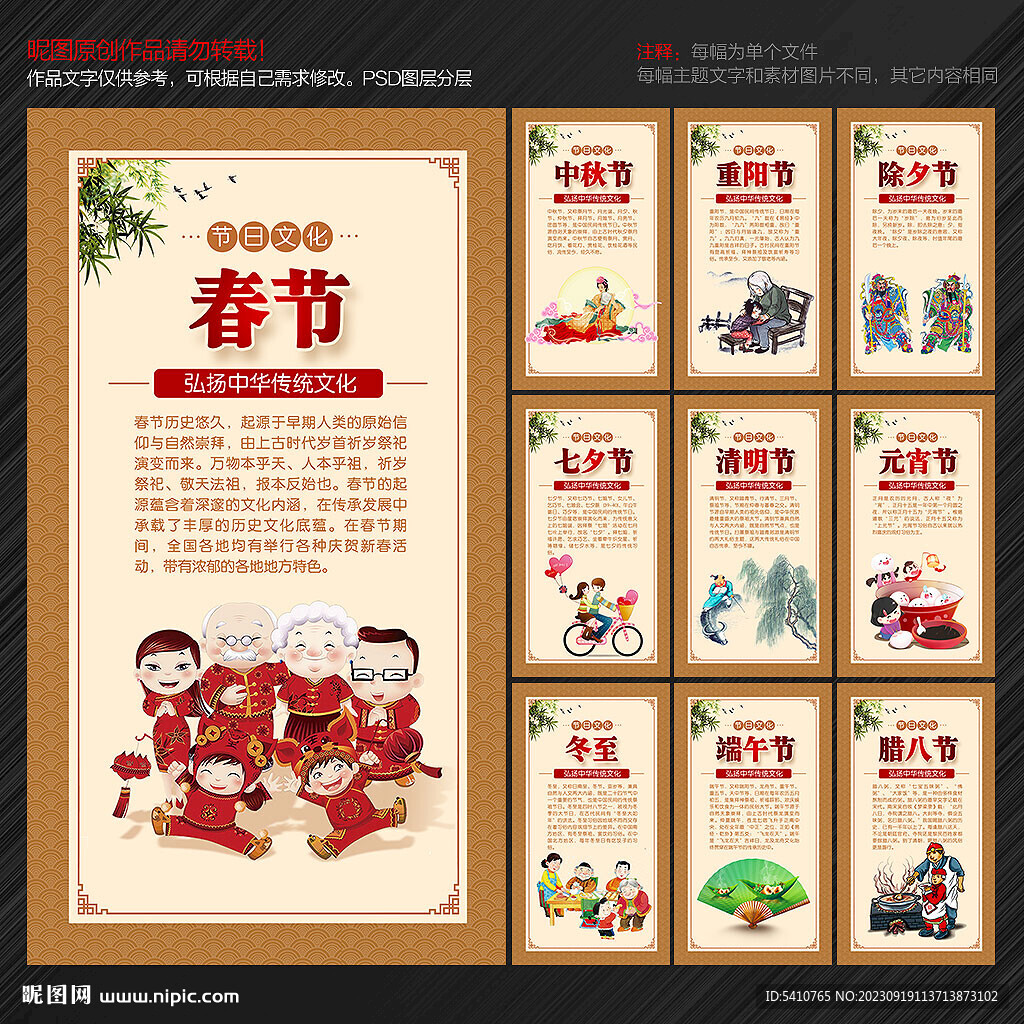 中國傳統(tǒng)節(jié)日
