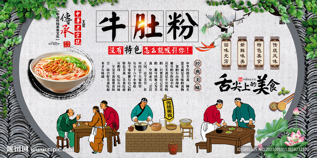 牛肚粉