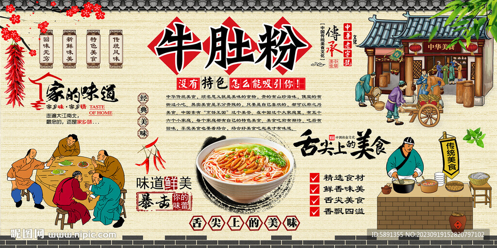 牛肚粉