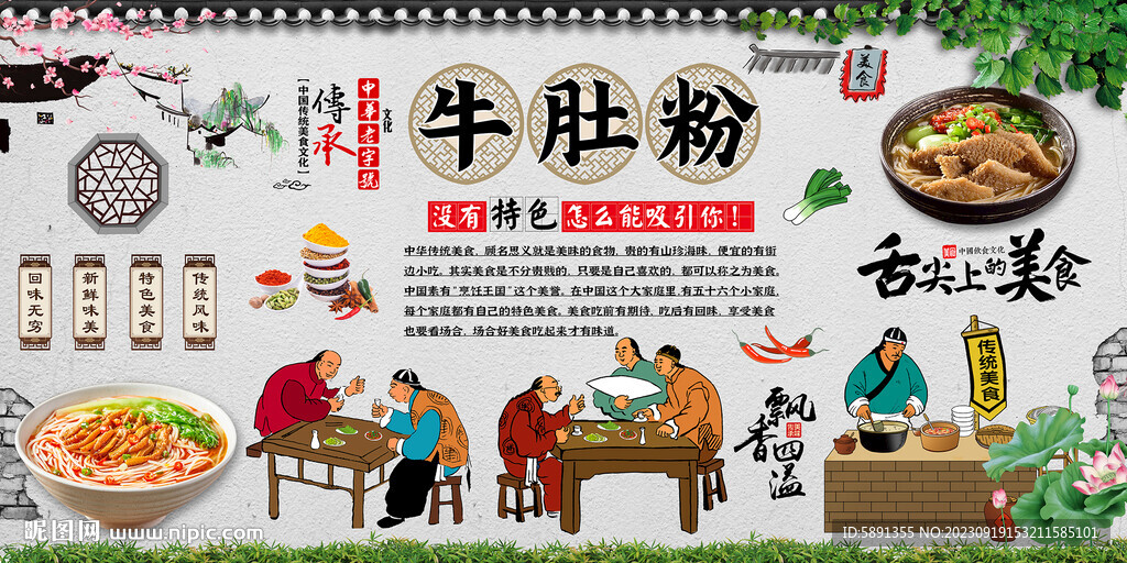 牛肚粉