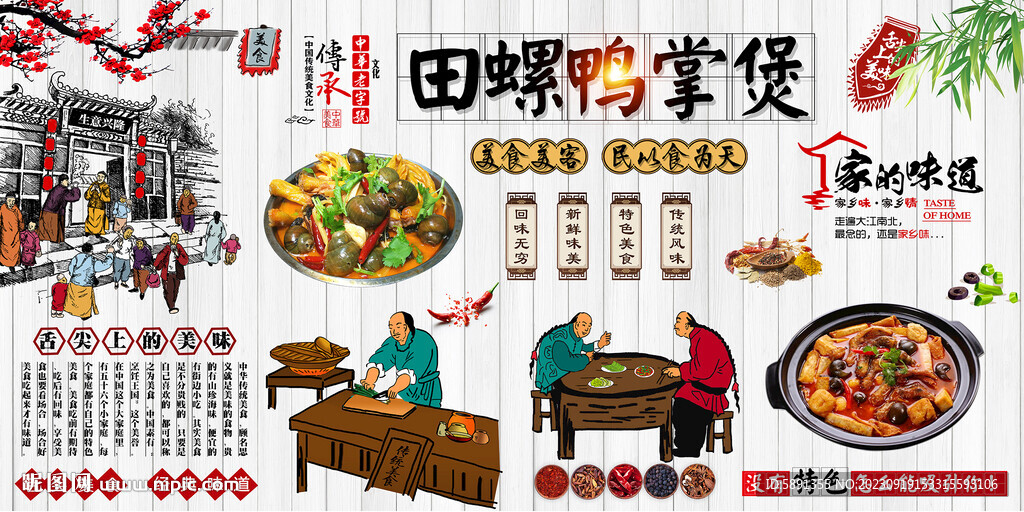 田螺鴨掌煲
