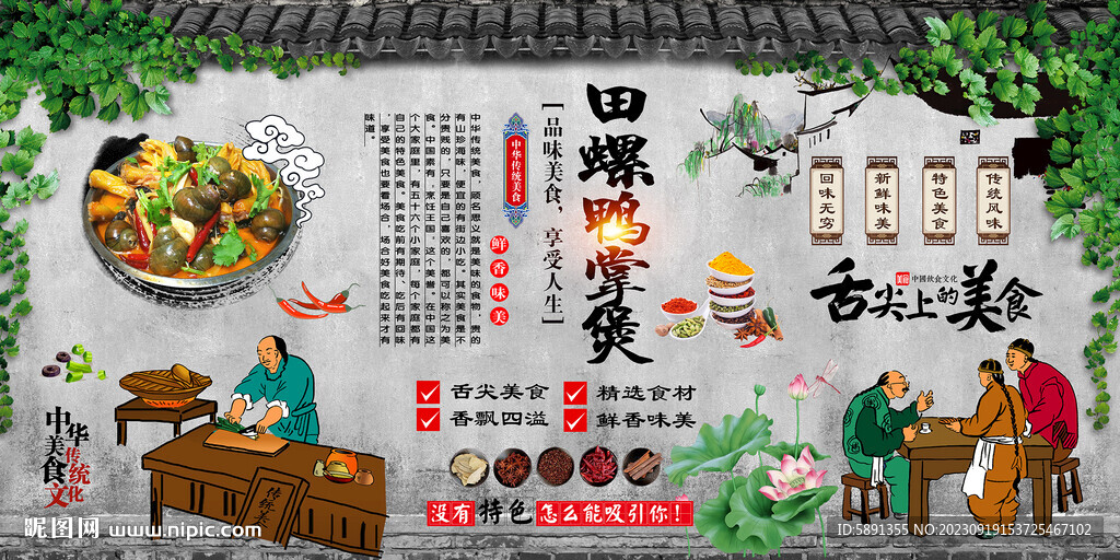 田螺鴨掌煲