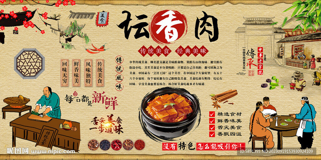 壇香肉