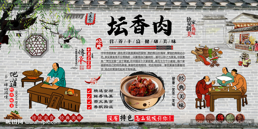 壇香肉