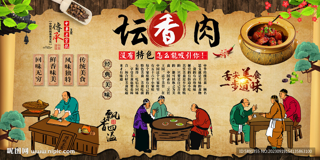 壇香肉