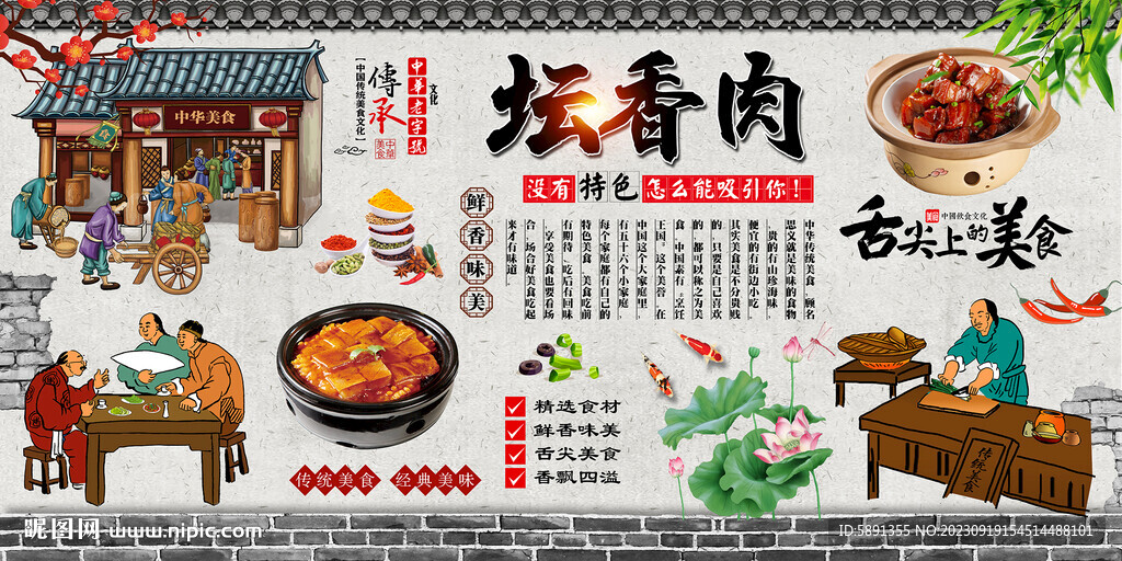 壇香肉