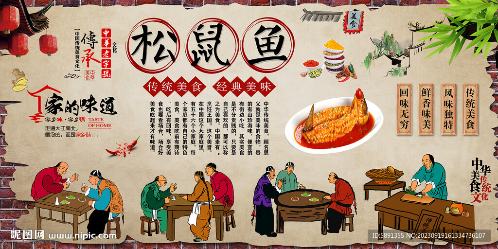 松鼠魚