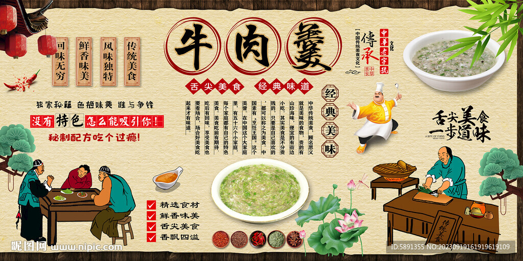 牛肉羹