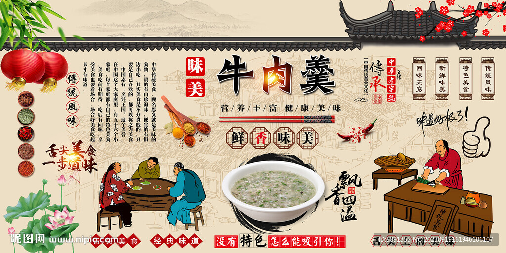 牛肉羹