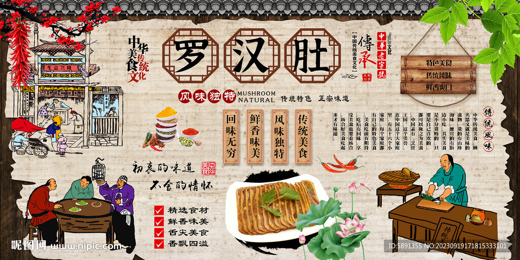 羅漢肚
