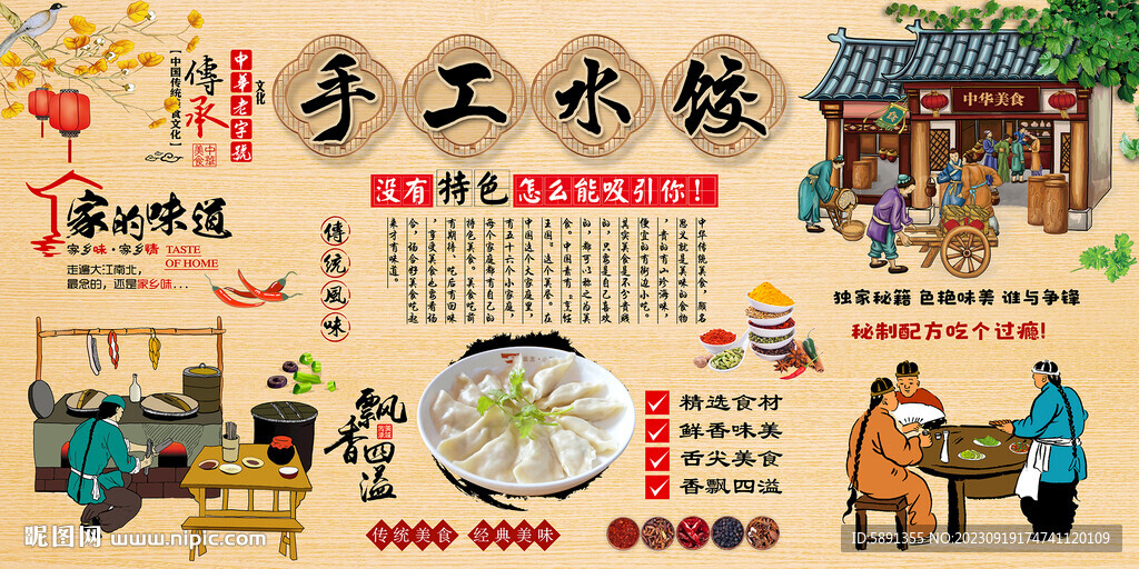 手工水餃