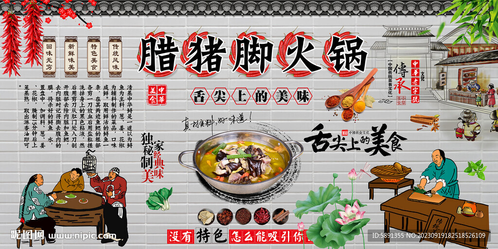 臘豬腳火鍋 