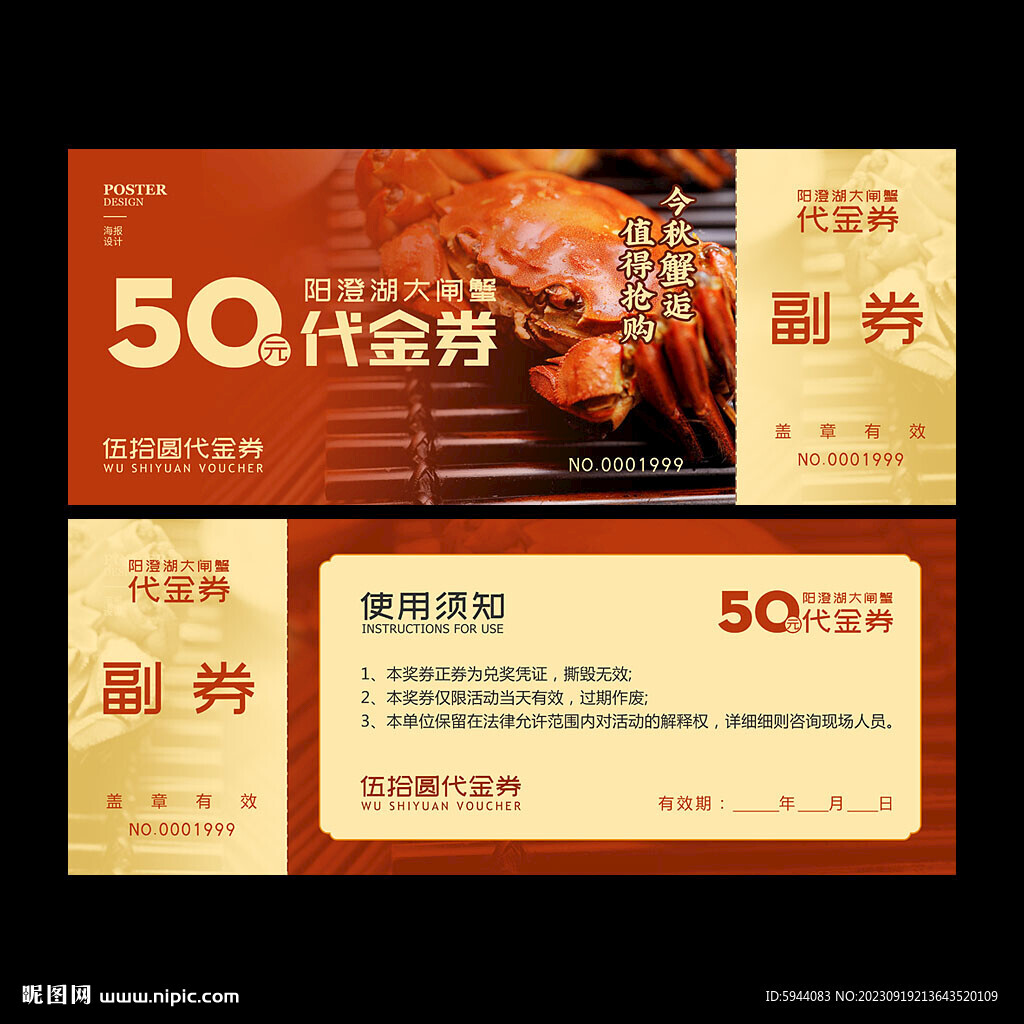 大閘蟹代金券
