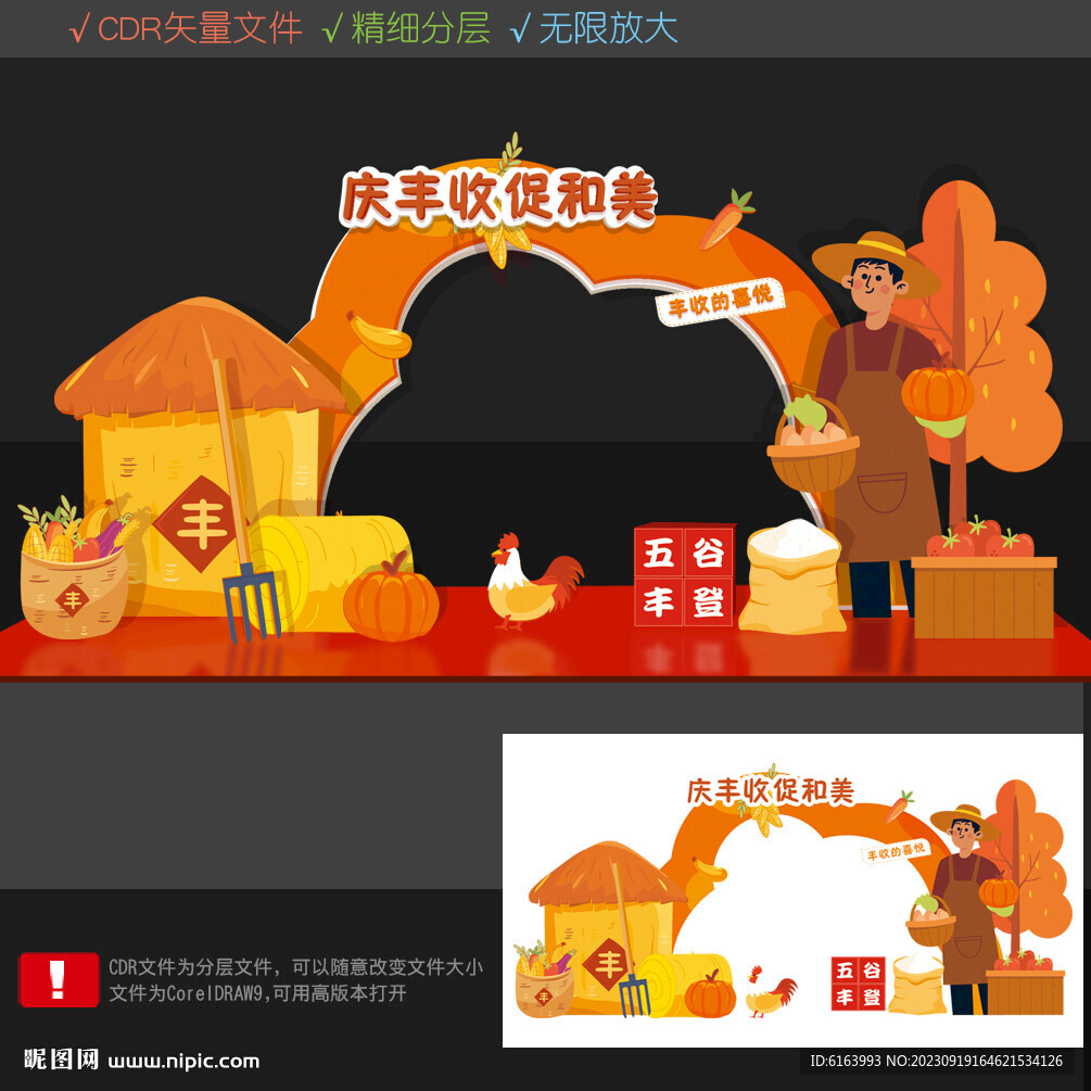 豐收節布置