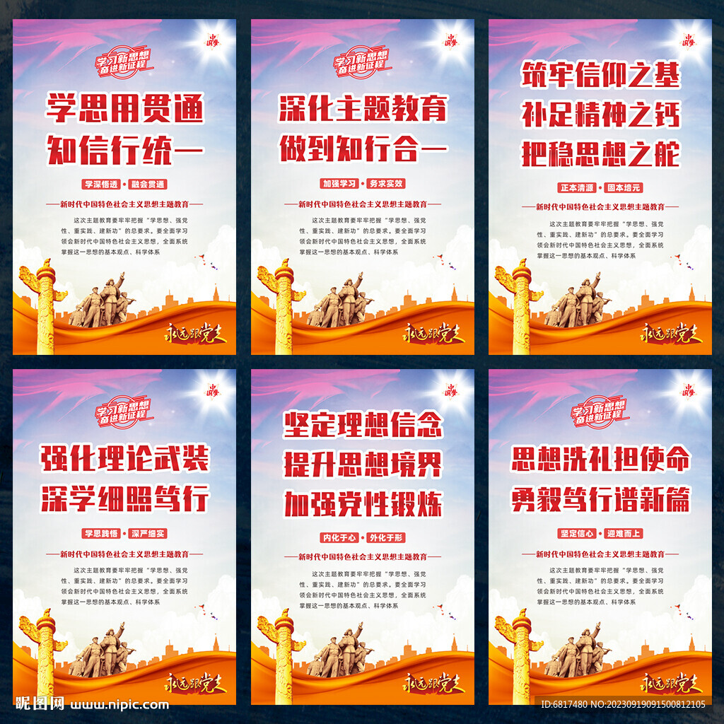 學(xué)思用貫通知信行統(tǒng)一