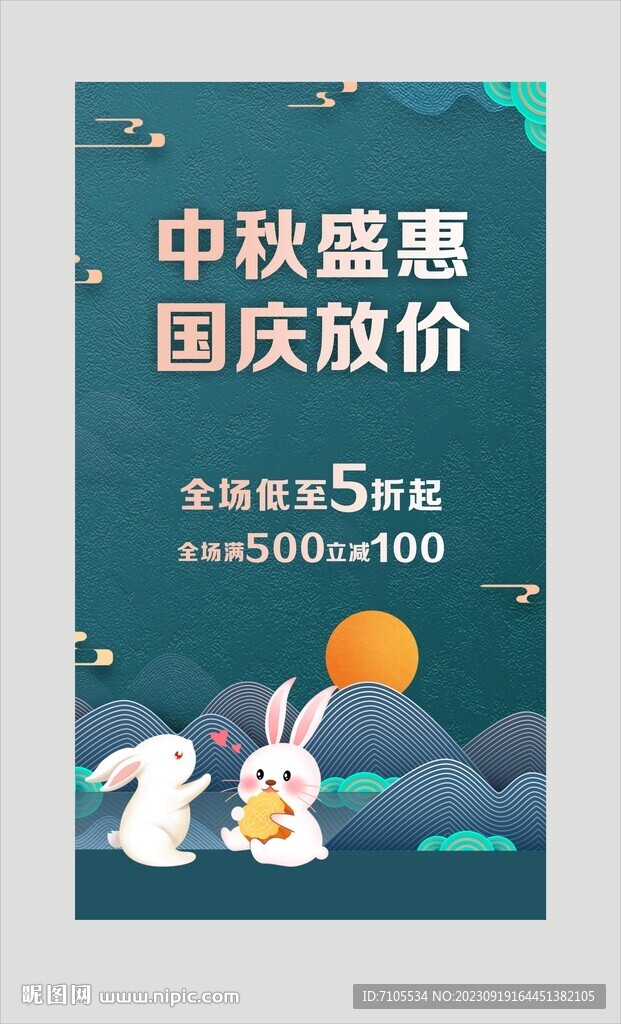 中秋盛惠